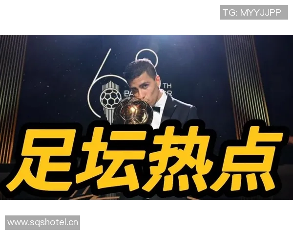 罗德里坦言金球奖非儿时梦想从未想过能达到如此成就